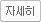 상세검색