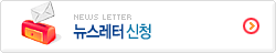 뉴스레터